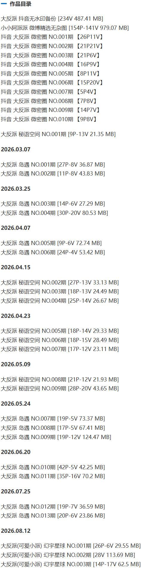 大反派 – 微密圈写真&视频合集【持续更新中】-1