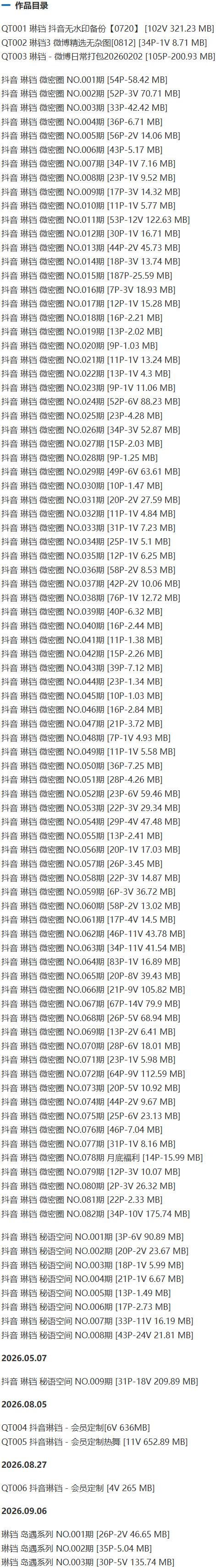 琳铛 – 微密圈写真&视频合集【持续更新中】-1