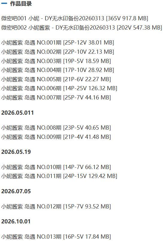 小妮酱紫 – 岛遇/微密圈等写真&视频合集【持续更新中】-2