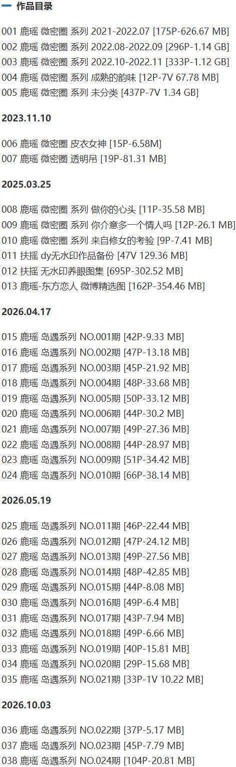 鹿瑶(鹿瑶东方恋人) – 岛遇/微密圈等写真&视频合集【持续更新中】-2