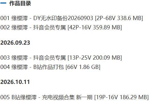 缘樱澪 – 会员专属等写真&视频合集【持续更新中】-2