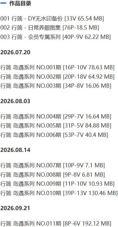 行简 – 岛遇等写真&视频合集【持续更新中】-2 行简 – 岛遇等写真&视频合集【持续更新中】-2