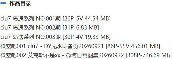 ciu7 – 岛遇等写真&视频合集【持续更新中】-1 ciu7 – 岛遇等写真&视频合集【持续更新中】-1